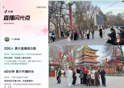 红山公园直播闪光点活动记录